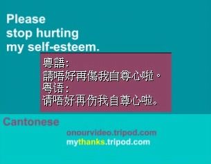 [Cantonese . A Question Of Language . Abuse . 1 . Please stop hurting my self-esteem.]