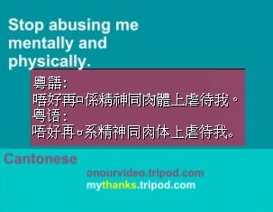[Cantonese . A Question Of Language . Abuse . 2 . Stop abusing me mentally and physically.]
