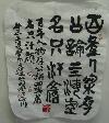 Kai Chuen Kam calligraphy - Work 5